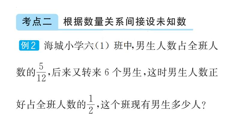 六年级下学期数学第六单元式与方程第三课时列方程解应用题（课件）第7页