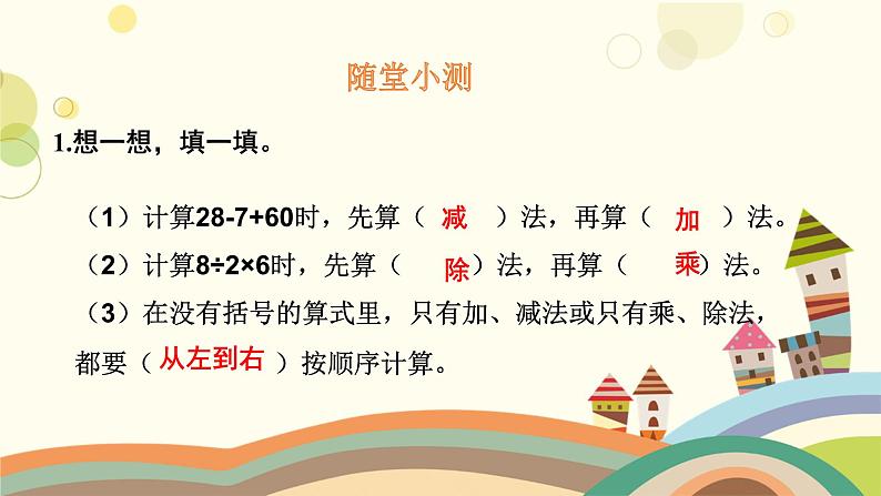 人教版数学二年级下册 5.1没有小括号的混合运算课件(共14张PPT)第7页