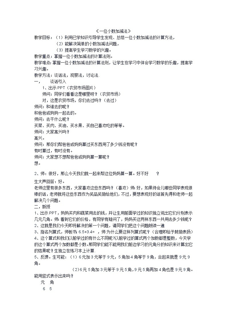 三年级下册数学教案-5.2 《一位小数加减法》   ︳西师大版01