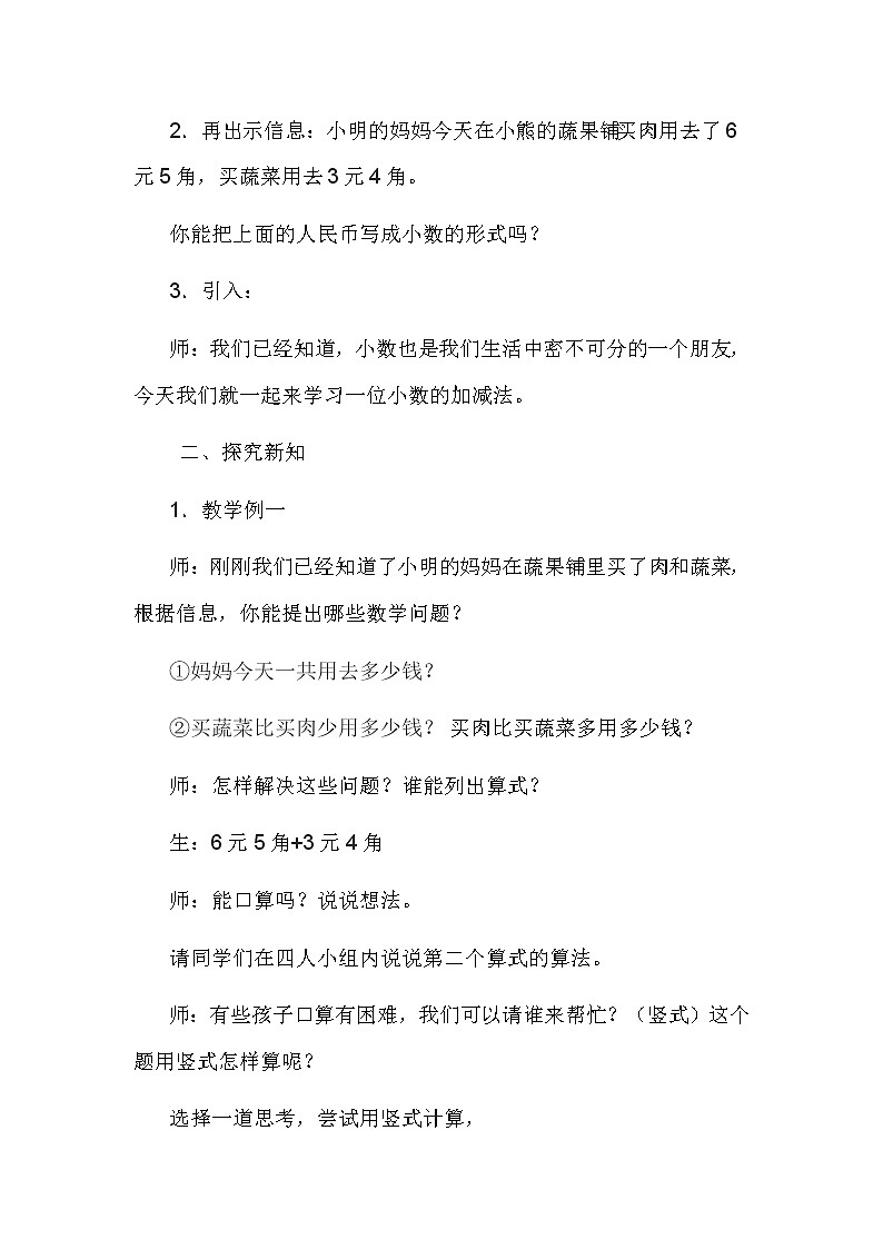 三年级下册数学教案-5.2  一位小数加、减法  ︳西师大版02