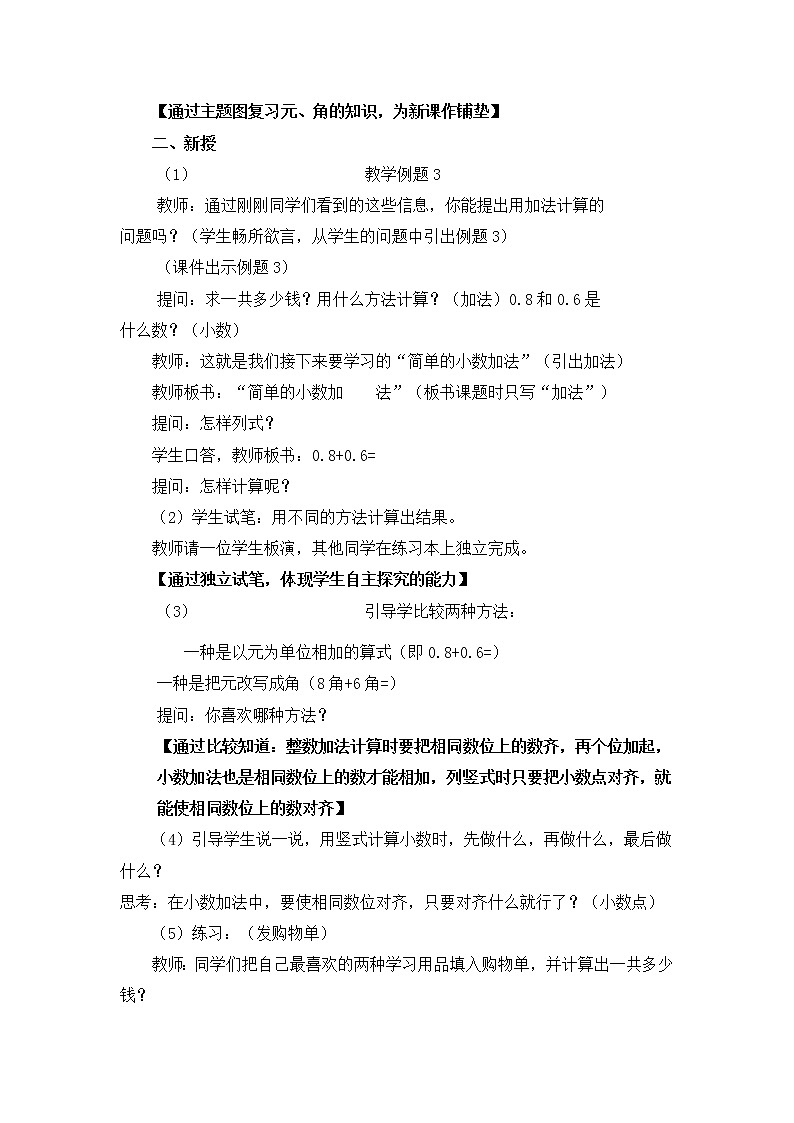 三年级下册数学教案-5.2 《简单的小数加、减法》   ︳西师大版02