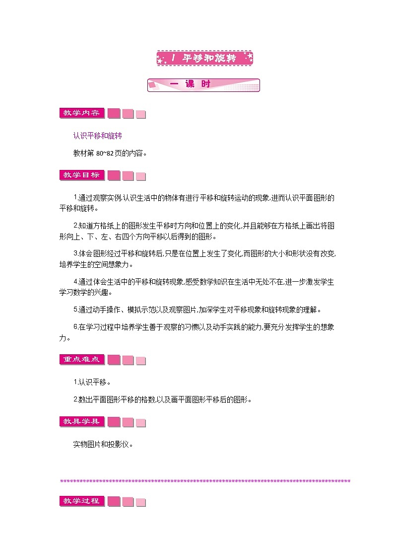 新苏教版数学三年级上册课件+教案+课时练+试卷+复习资料等全套教辅资料01
