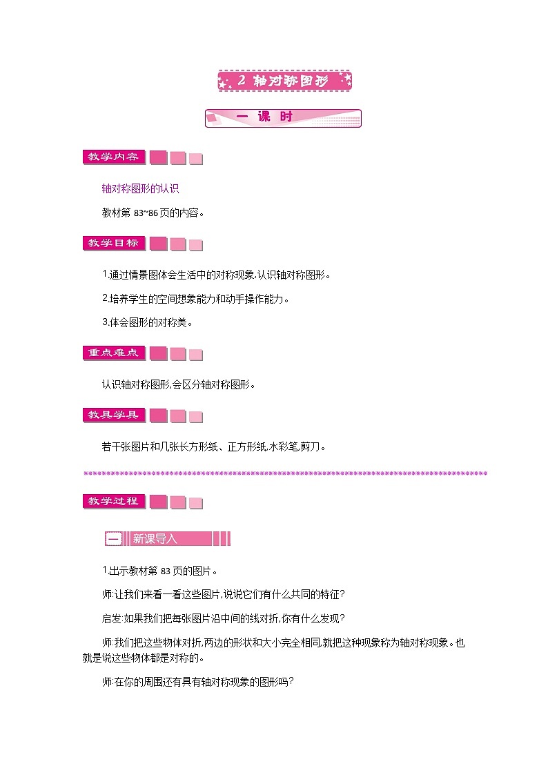 新苏教版数学三年级上册课件+教案+课时练+试卷+复习资料等全套教辅资料01