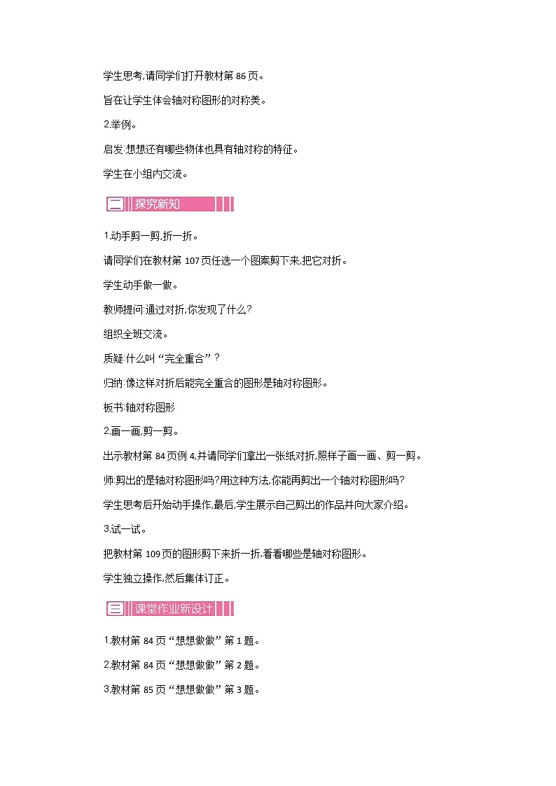 新苏教版数学三年级上册课件+教案+课时练+试卷+复习资料等全套教辅资料02
