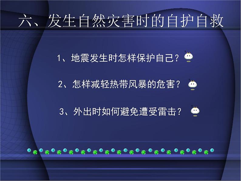 新苏教版数学三年级上册课件+教案+课时练+试卷+复习资料等全套教辅资料08