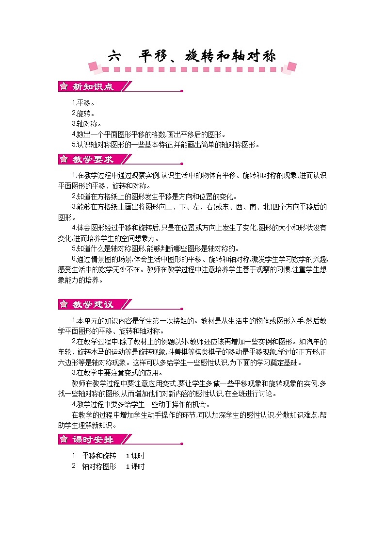 新苏教版数学三年级上册课件+教案+课时练+试卷+复习资料等全套教辅资料01