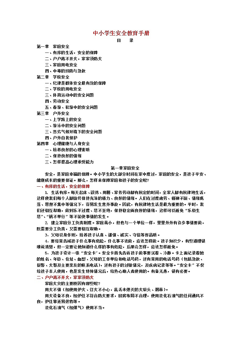 新苏教版数学三年级上册课件+教案+课时练+试卷+复习资料等全套教辅资料01