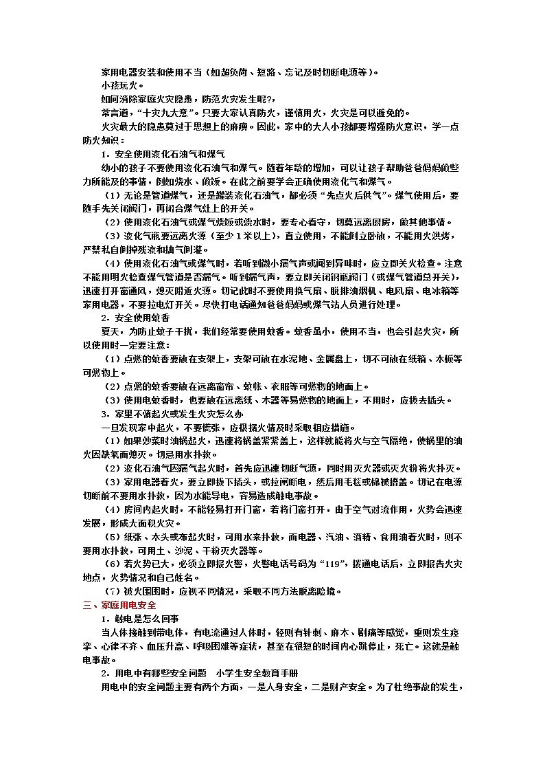 新苏教版数学三年级上册课件+教案+课时练+试卷+复习资料等全套教辅资料02