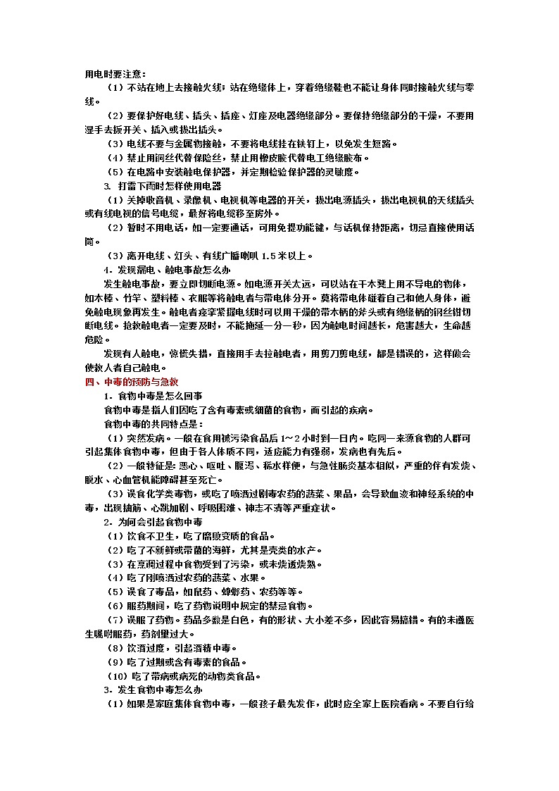 新苏教版数学三年级上册课件+教案+课时练+试卷+复习资料等全套教辅资料03