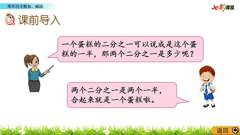 新苏教版数学三年级上册课件+教案+课时练+试卷+复习资料等全套教辅资料02