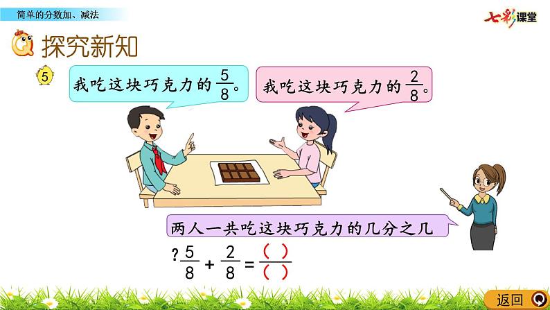 新苏教版数学三年级上册课件+教案+课时练+试卷+复习资料等全套教辅资料04