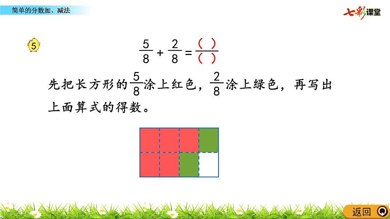 新苏教版数学三年级上册课件+教案+课时练+试卷+复习资料等全套教辅资料05