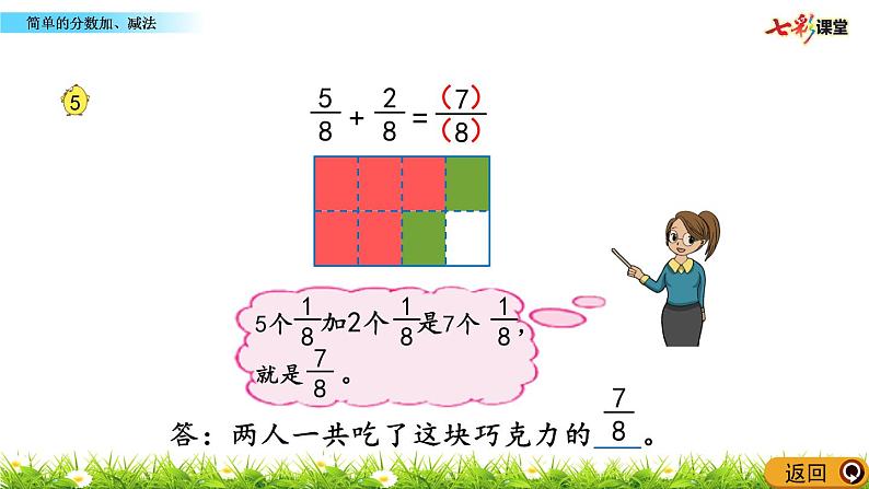 新苏教版数学三年级上册课件+教案+课时练+试卷+复习资料等全套教辅资料06