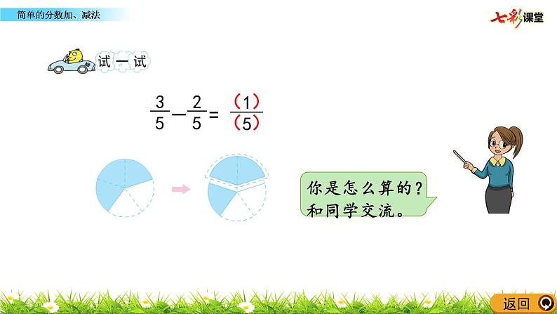 新苏教版数学三年级上册课件+教案+课时练+试卷+复习资料等全套教辅资料07