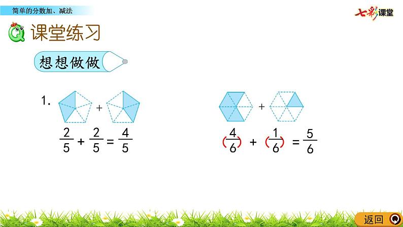 新苏教版数学三年级上册课件+教案+课时练+试卷+复习资料等全套教辅资料08