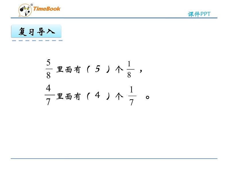 新苏教版数学三年级上册课件+教案+课时练+试卷+复习资料等全套教辅资料05