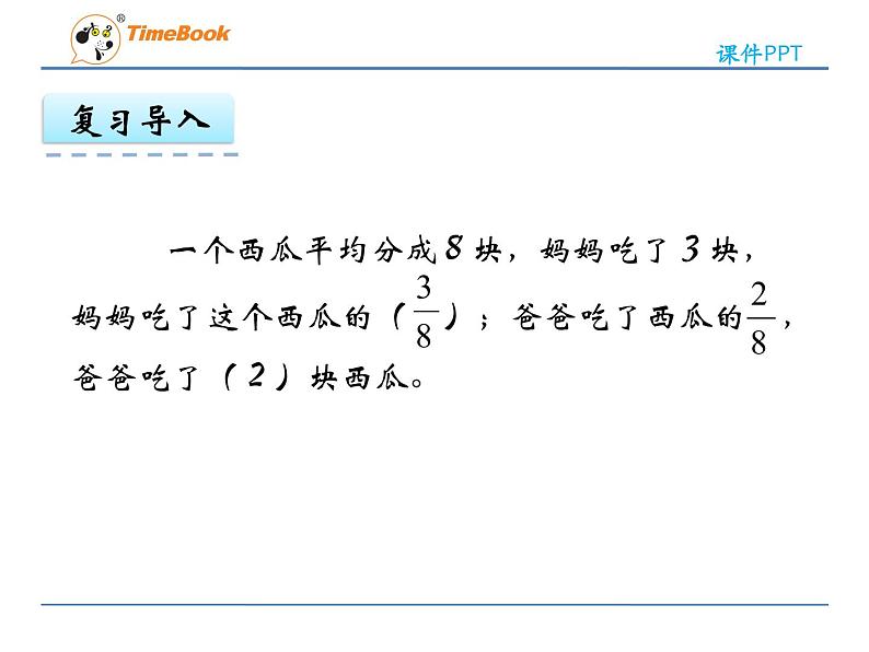 新苏教版数学三年级上册课件+教案+课时练+试卷+复习资料等全套教辅资料06