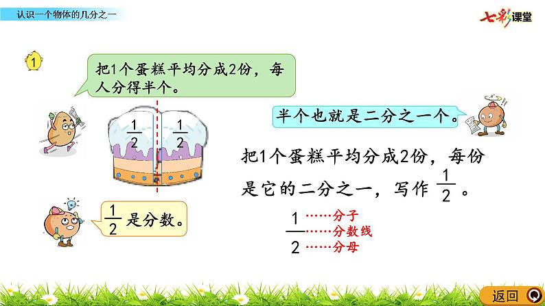 新苏教版数学三年级上册课件+教案+课时练+试卷+复习资料等全套教辅资料05