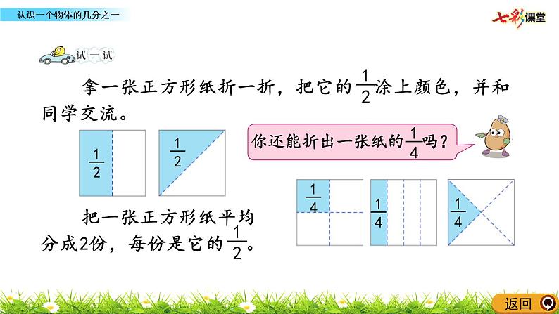 新苏教版数学三年级上册课件+教案+课时练+试卷+复习资料等全套教辅资料06