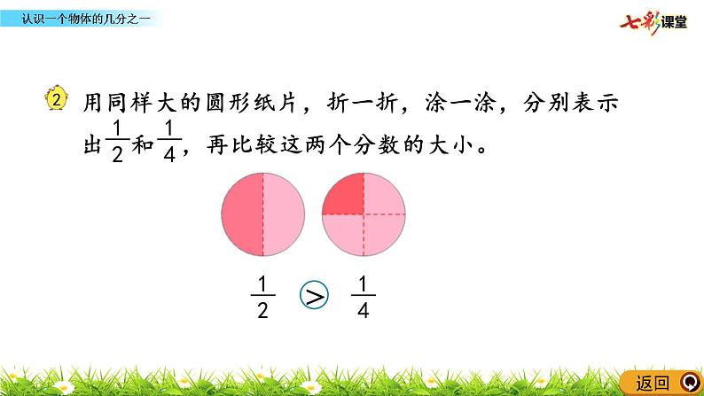 新苏教版数学三年级上册课件+教案+课时练+试卷+复习资料等全套教辅资料07