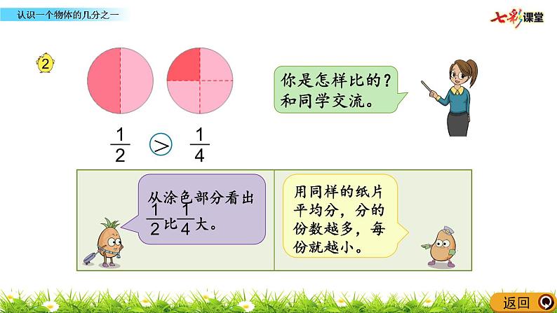 新苏教版数学三年级上册课件+教案+课时练+试卷+复习资料等全套教辅资料08