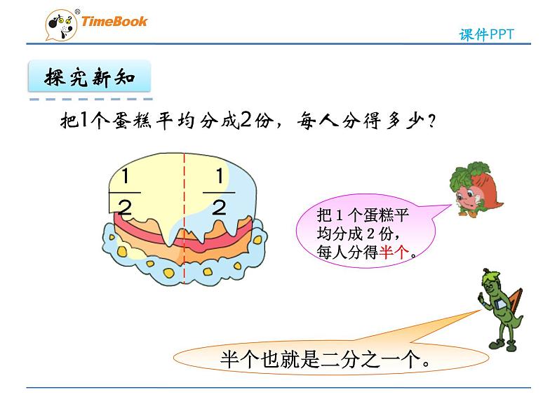 新苏教版数学三年级上册课件+教案+课时练+试卷+复习资料等全套教辅资料08