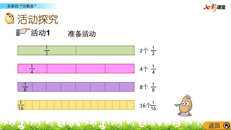 新苏教版数学三年级上册课件+教案+课时练+试卷+复习资料等全套教辅资料04