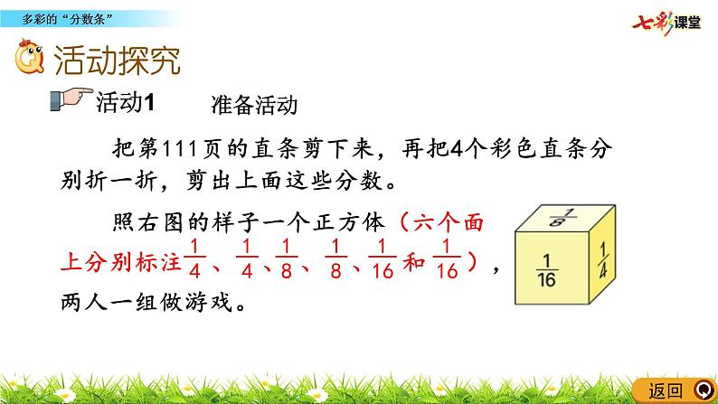 新苏教版数学三年级上册课件+教案+课时练+试卷+复习资料等全套教辅资料05