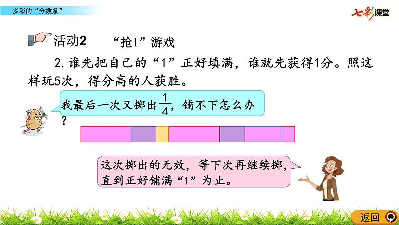 新苏教版数学三年级上册课件+教案+课时练+试卷+复习资料等全套教辅资料07