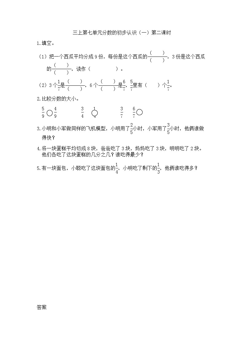 新苏教版数学三年级上册课件+教案+课时练+试卷+复习资料等全套教辅资料01