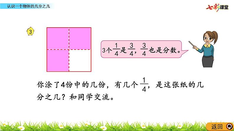 新苏教版数学三年级上册课件+教案+课时练+试卷+复习资料等全套教辅资料04