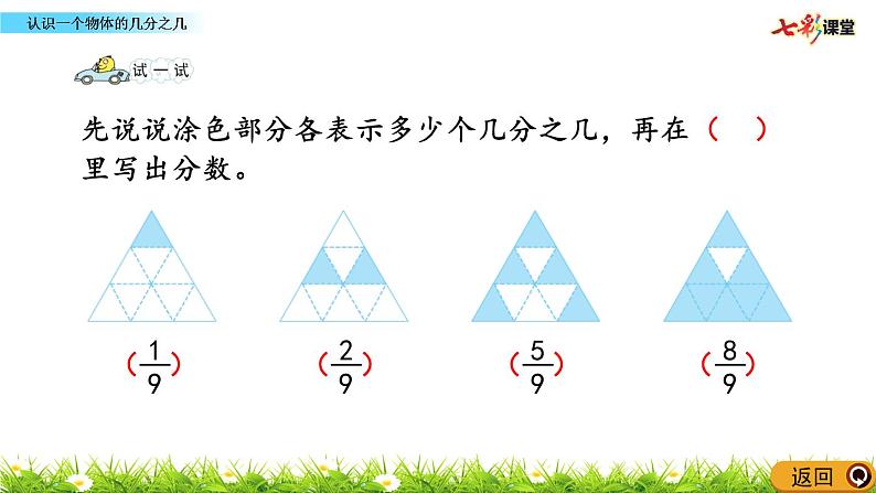 新苏教版数学三年级上册课件+教案+课时练+试卷+复习资料等全套教辅资料05