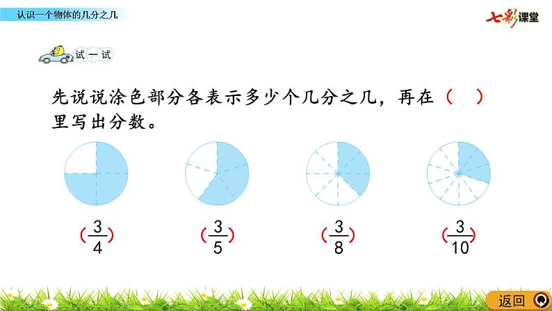 新苏教版数学三年级上册课件+教案+课时练+试卷+复习资料等全套教辅资料06