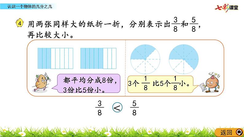 新苏教版数学三年级上册课件+教案+课时练+试卷+复习资料等全套教辅资料07