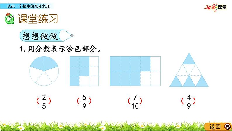 新苏教版数学三年级上册课件+教案+课时练+试卷+复习资料等全套教辅资料08