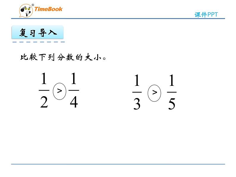 新苏教版数学三年级上册课件+教案+课时练+试卷+复习资料等全套教辅资料05