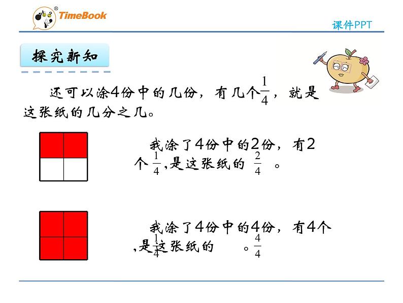 新苏教版数学三年级上册课件+教案+课时练+试卷+复习资料等全套教辅资料07