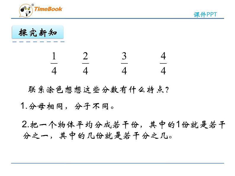 新苏教版数学三年级上册课件+教案+课时练+试卷+复习资料等全套教辅资料08