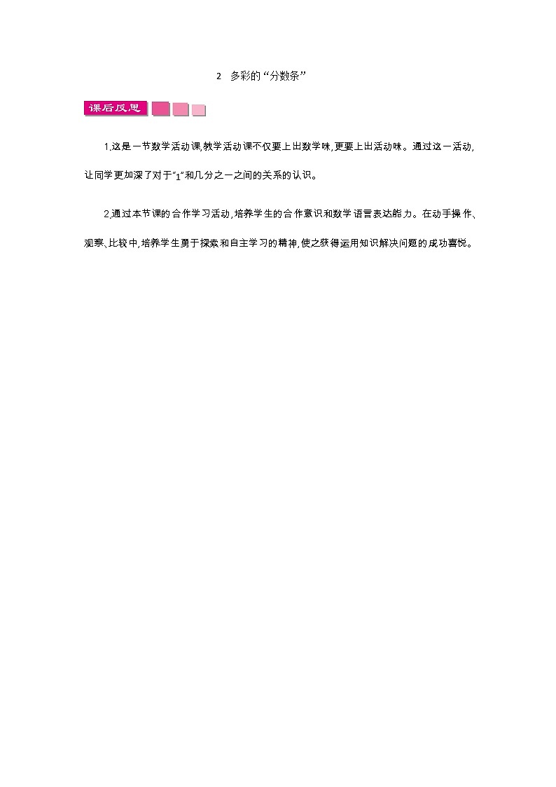 新苏教版数学三年级上册课件+教案+课时练+试卷+复习资料等全套教辅资料01