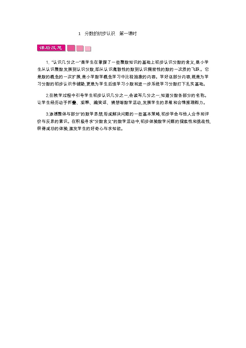 新苏教版数学三年级上册课件+教案+课时练+试卷+复习资料等全套教辅资料01
