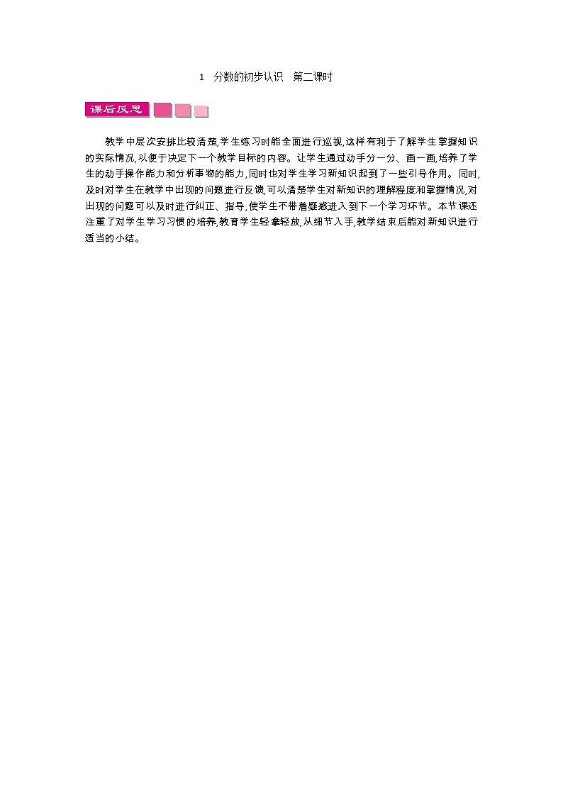 新苏教版数学三年级上册课件+教案+课时练+试卷+复习资料等全套教辅资料01