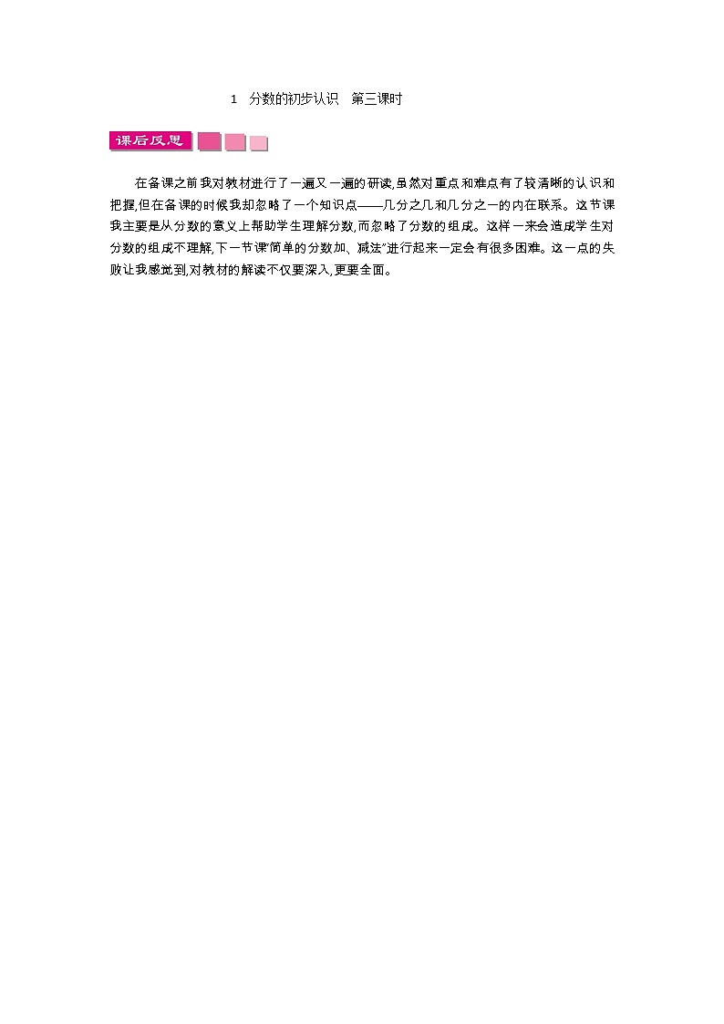 新苏教版数学三年级上册课件+教案+课时练+试卷+复习资料等全套教辅资料01