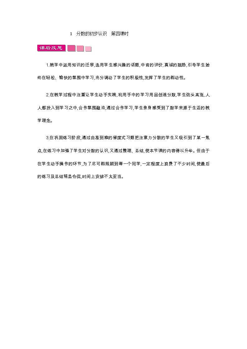 新苏教版数学三年级上册课件+教案+课时练+试卷+复习资料等全套教辅资料01