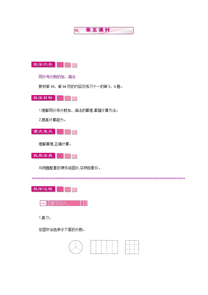 新苏教版数学三年级上册课件+教案+课时练+试卷+复习资料等全套教辅资料01