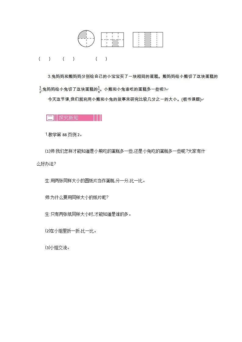新苏教版数学三年级上册课件+教案+课时练+试卷+复习资料等全套教辅资料02