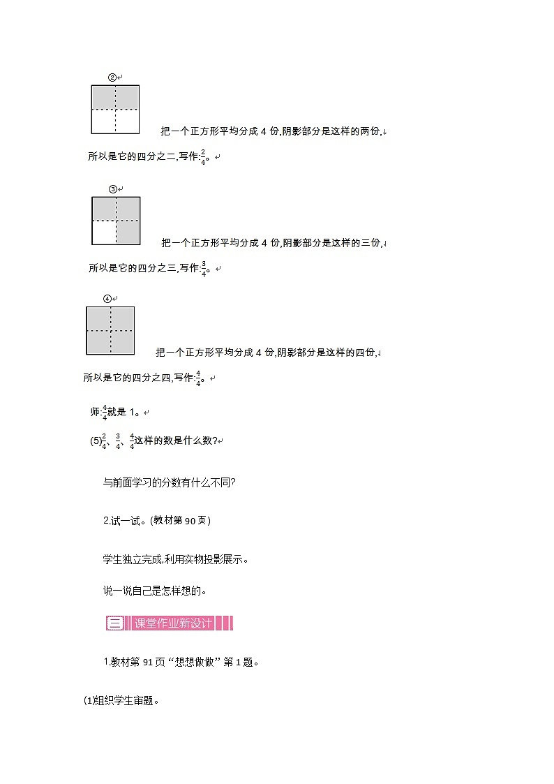 新苏教版数学三年级上册课件+教案+课时练+试卷+复习资料等全套教辅资料03