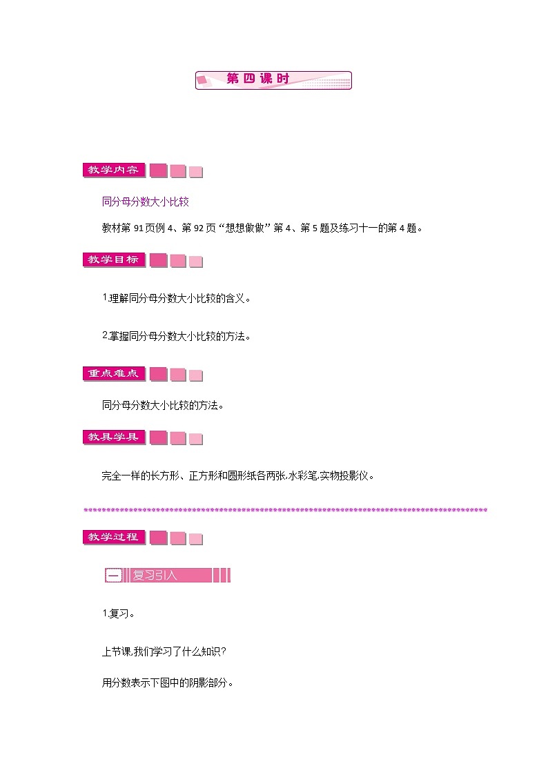 新苏教版数学三年级上册课件+教案+课时练+试卷+复习资料等全套教辅资料01