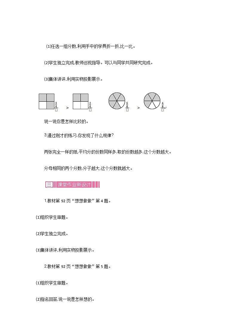 新苏教版数学三年级上册课件+教案+课时练+试卷+复习资料等全套教辅资料03