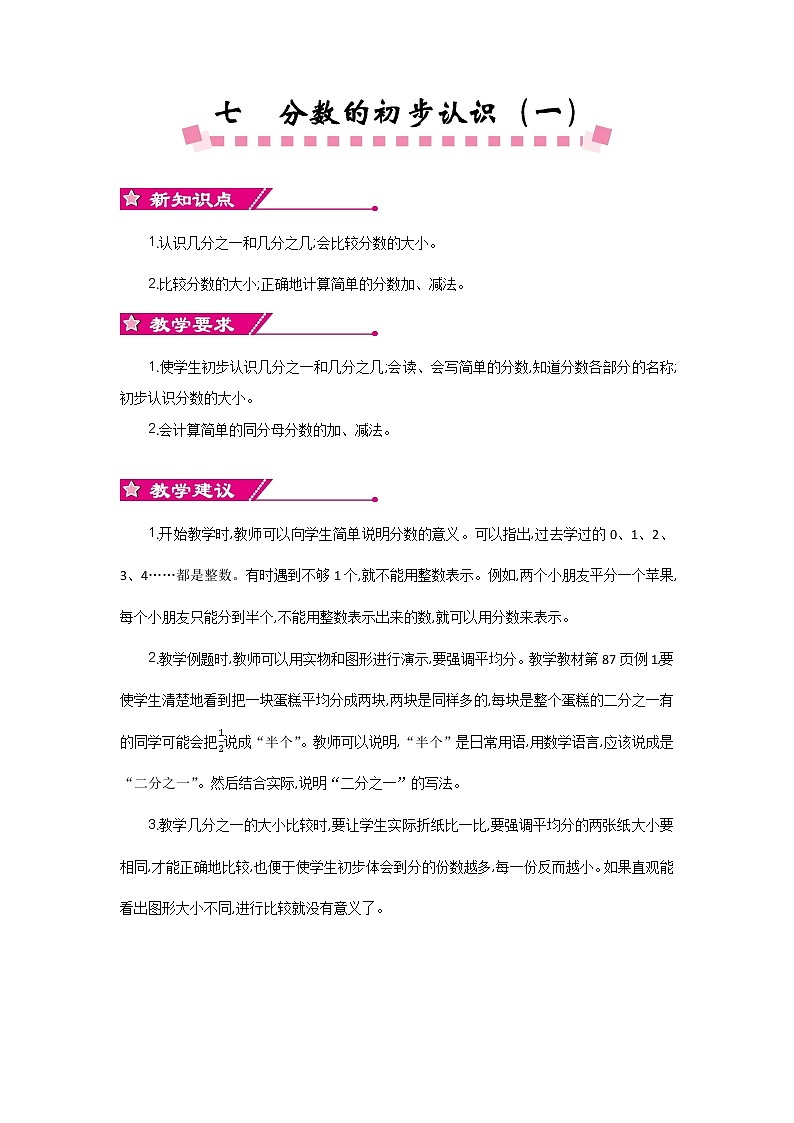 新苏教版数学三年级上册课件+教案+课时练+试卷+复习资料等全套教辅资料01