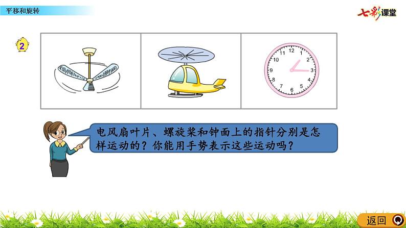 新苏教版数学三年级上册课件+教案+课时练+试卷+复习资料等全套教辅资料08